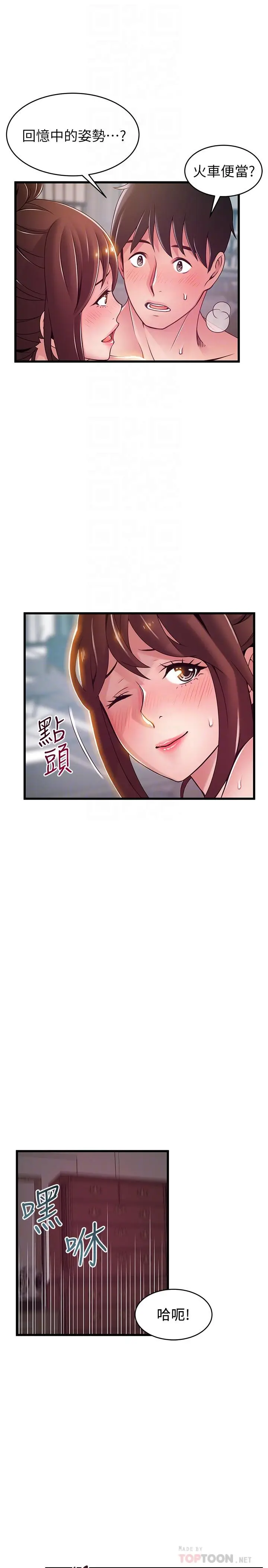 漫画《弱点》第96话第12张图