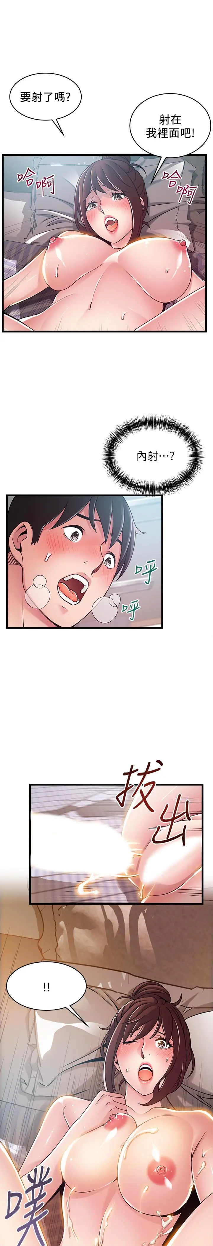 漫画《弱点》第96话第20张图