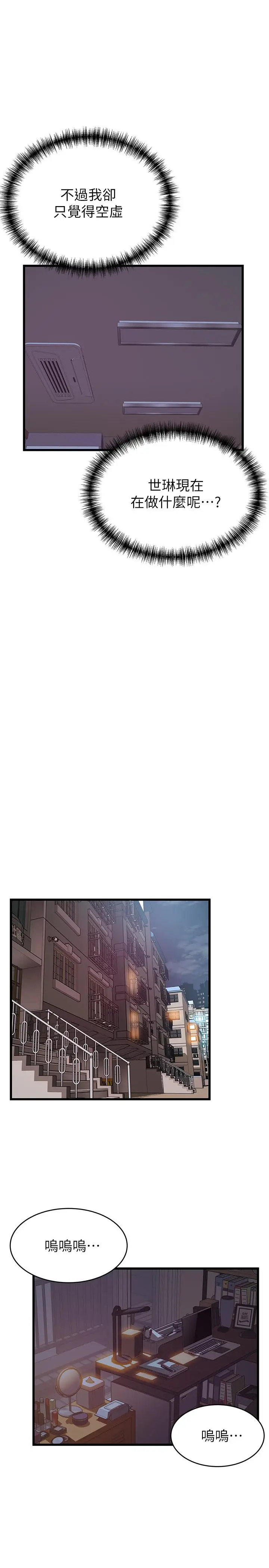 漫画《弱点》第96话第26张图