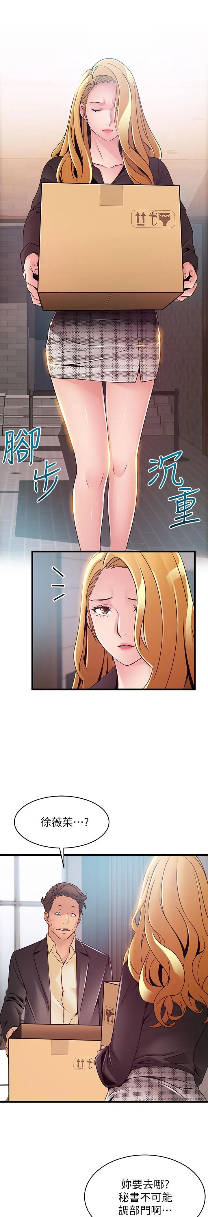 漫画《弱点》第96话第30张图