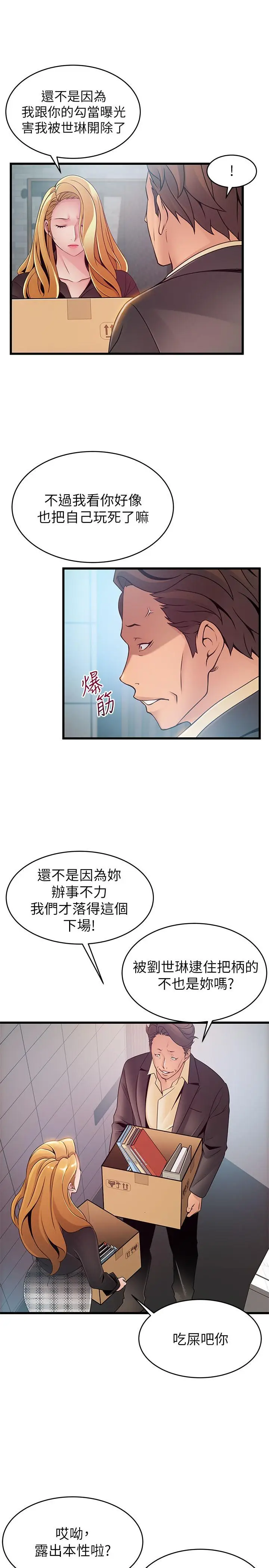 漫画《弱点》第96话第32张图