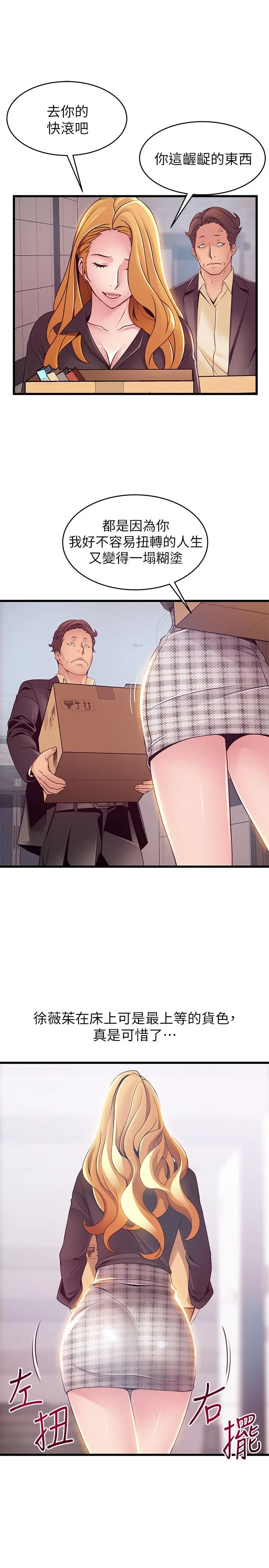 漫画《弱点》第96话第34张图