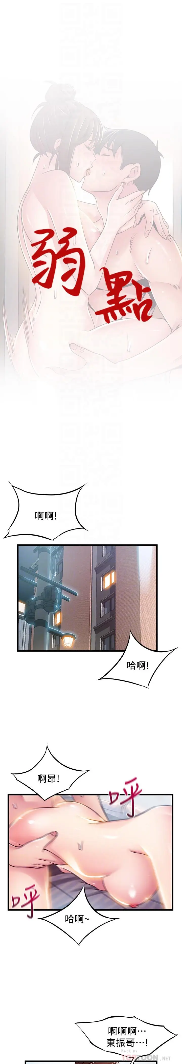 漫画《弱点》第96话第6张图