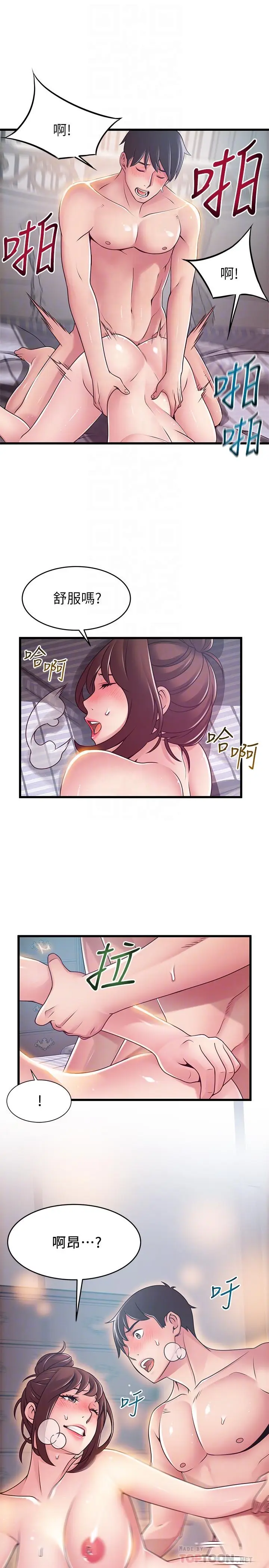 漫画《弱点》第96话第8张图