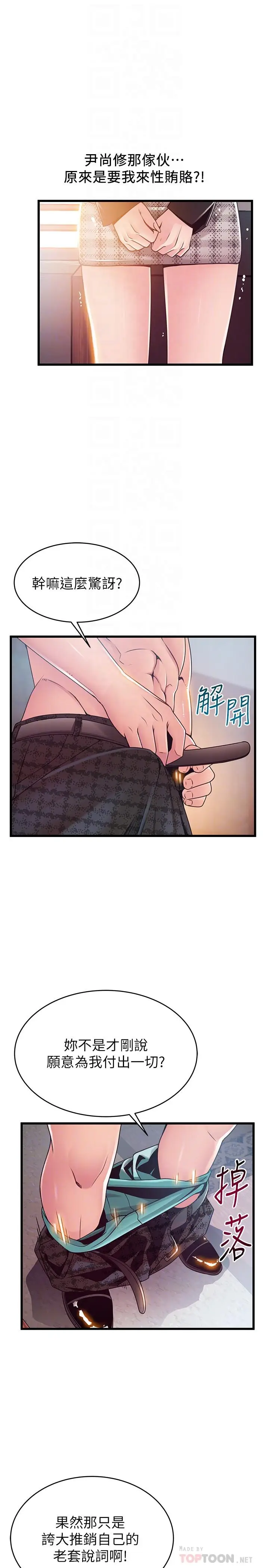 漫画《弱点》第97话第14张图