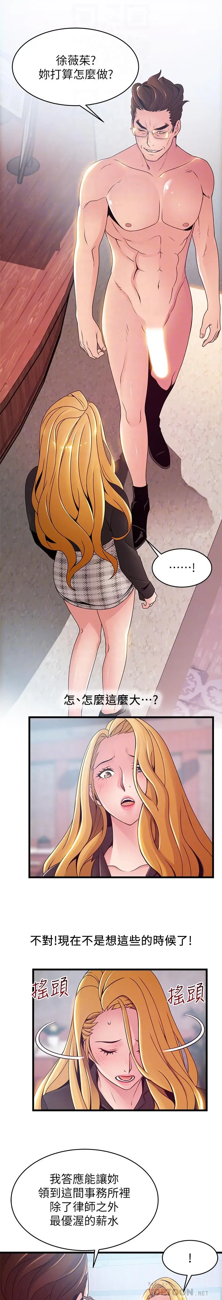 漫画《弱点》第97话第16张图