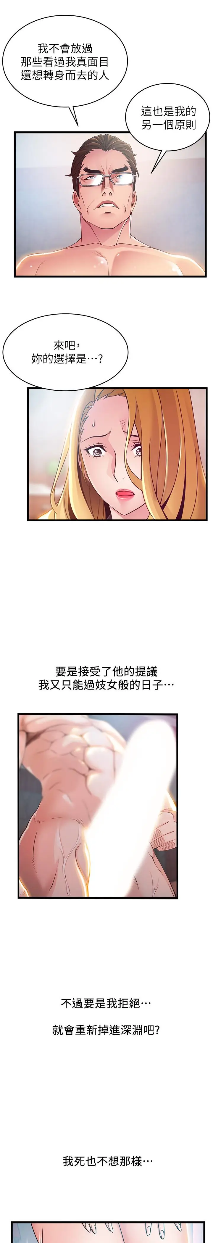 漫画《弱点》第97话第20张图