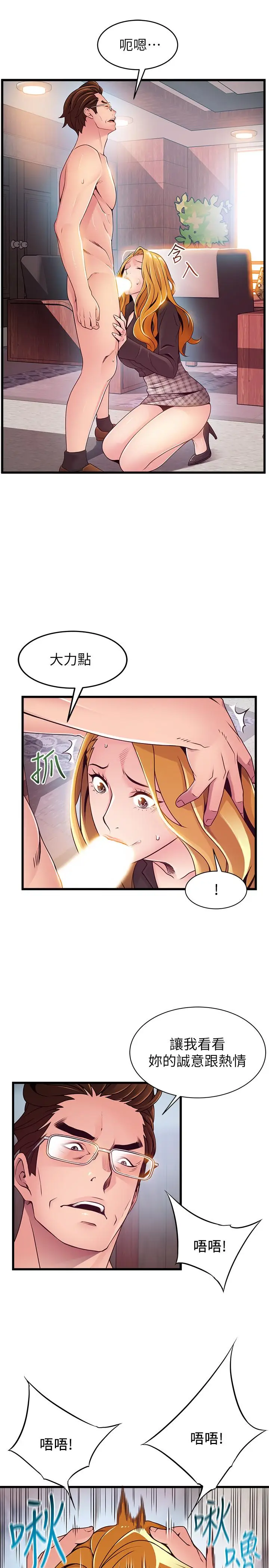 漫画《弱点》第97话第24张图