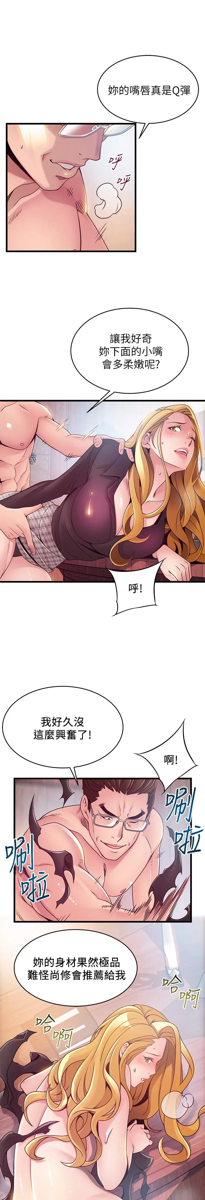 漫画《弱点》第97话第26张图
