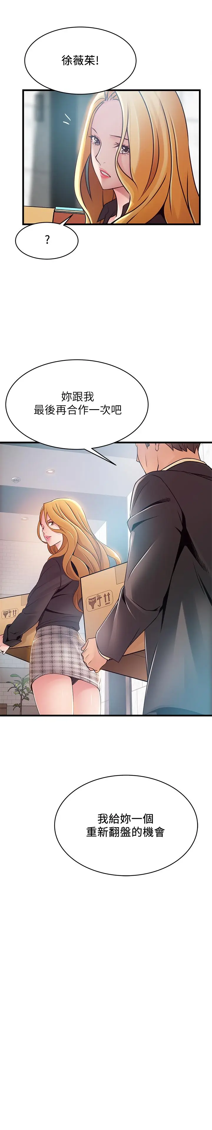 漫画《弱点》第97话第3张图