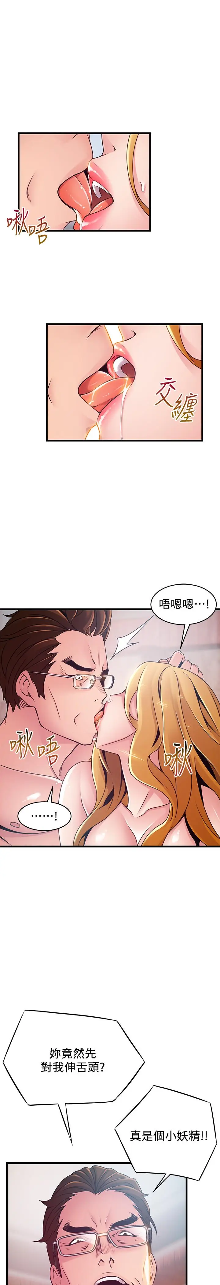 漫画《弱点》第97话第32张图