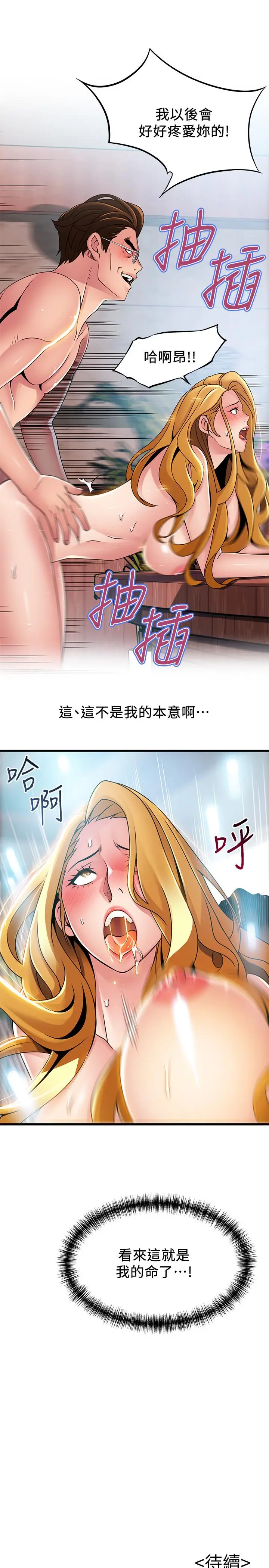 漫画《弱点》第97话第34张图