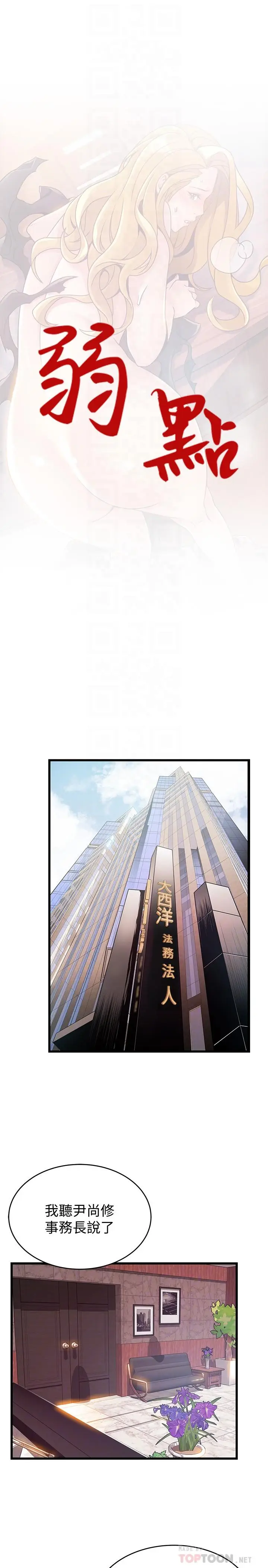 漫画《弱点》第97话第4张图
