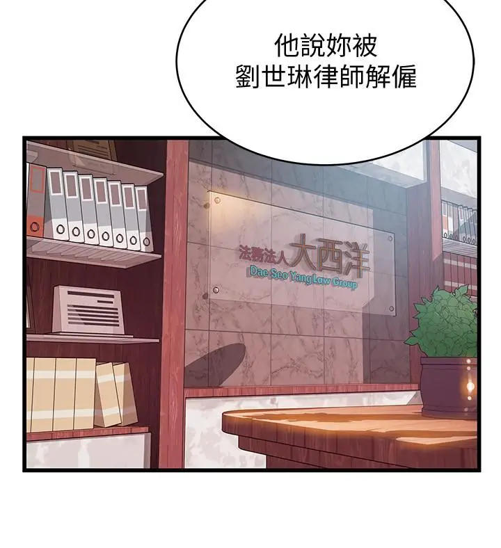 漫画《弱点》第97话第5张图