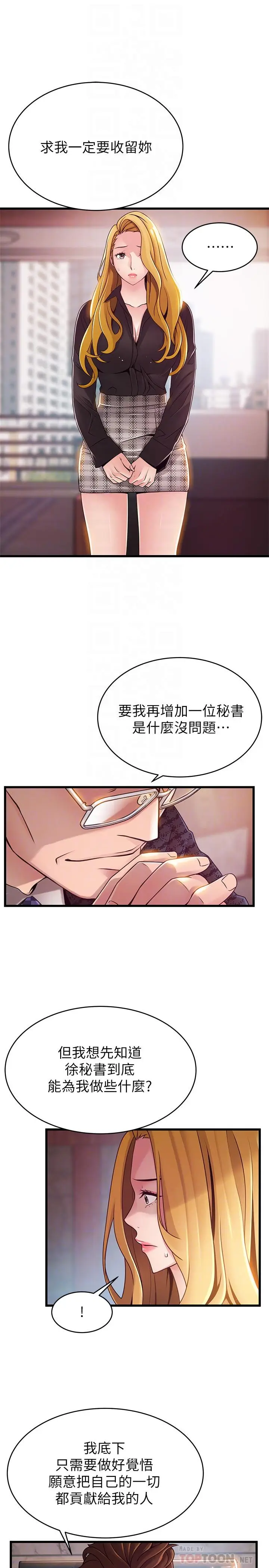 漫画《弱点》第97话第6张图