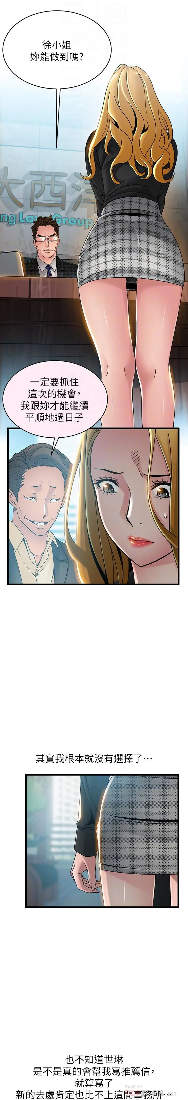 漫画《弱点》第97话第8张图