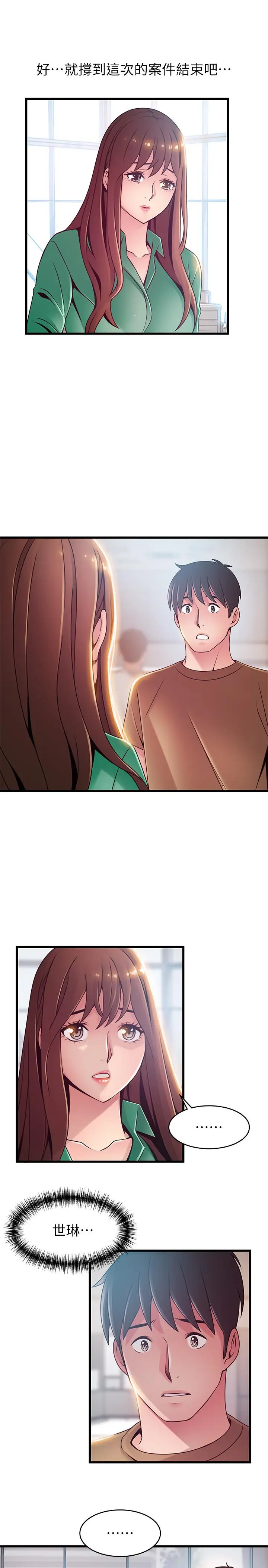 漫画《弱点》第98话第13张图