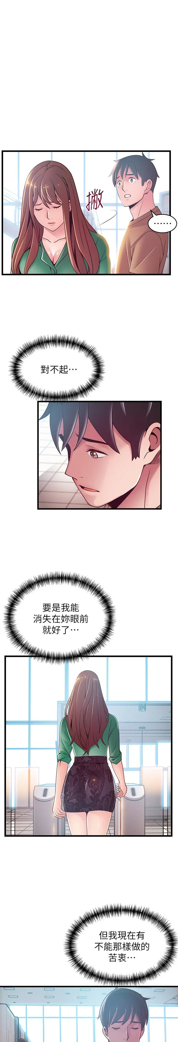 漫画《弱点》第98话第15张图