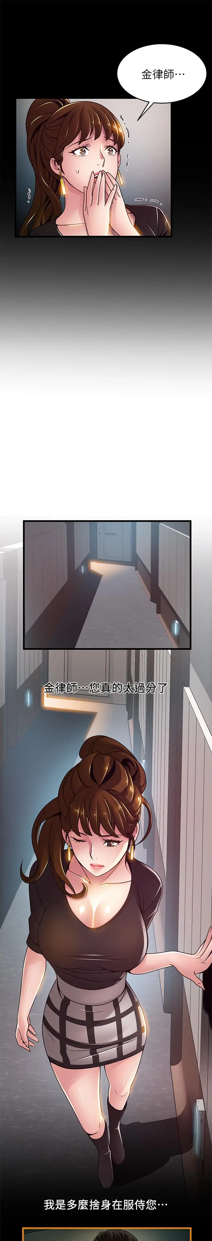 漫画《弱点》第98话第21张图
