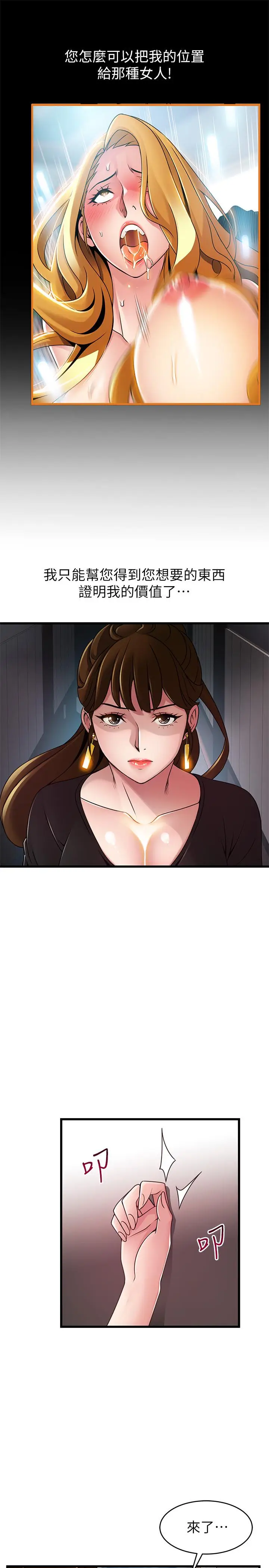 漫画《弱点》第98话第23张图