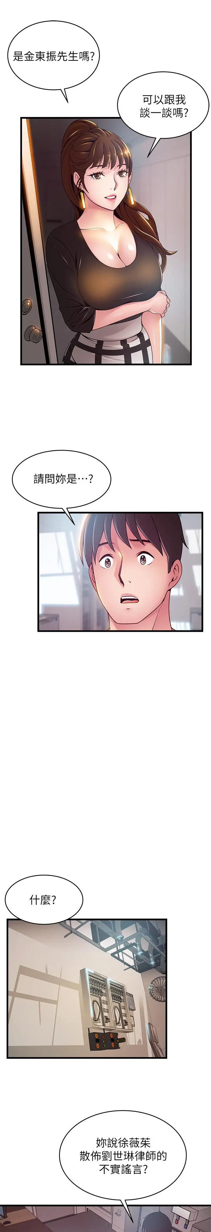 漫画《弱点》第98话第25张图