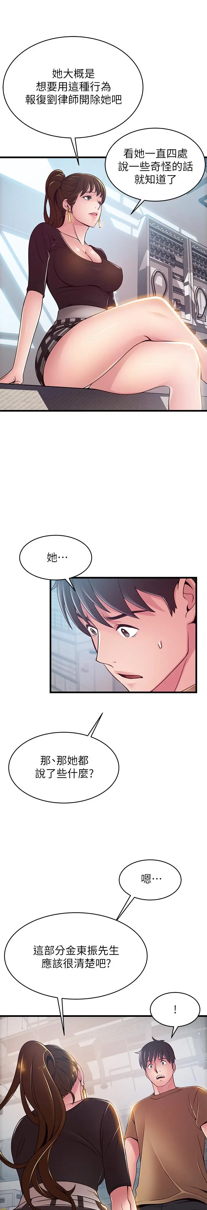漫画《弱点》第98话第27张图