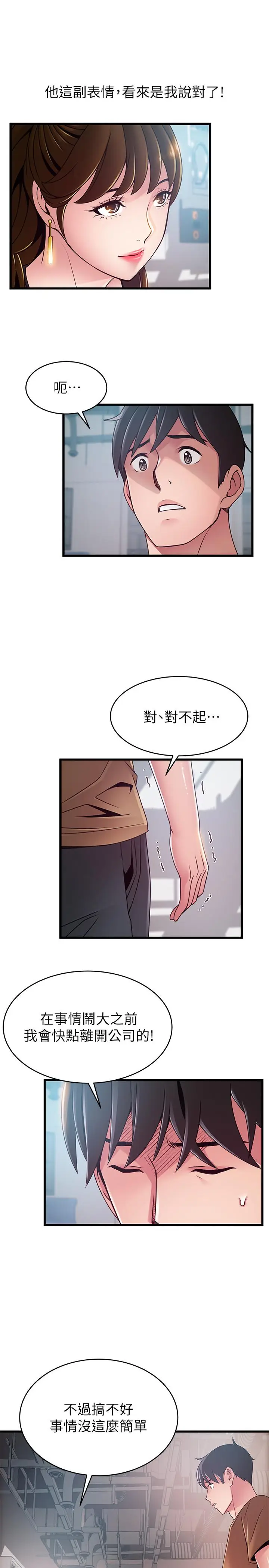 漫画《弱点》第98话第29张图