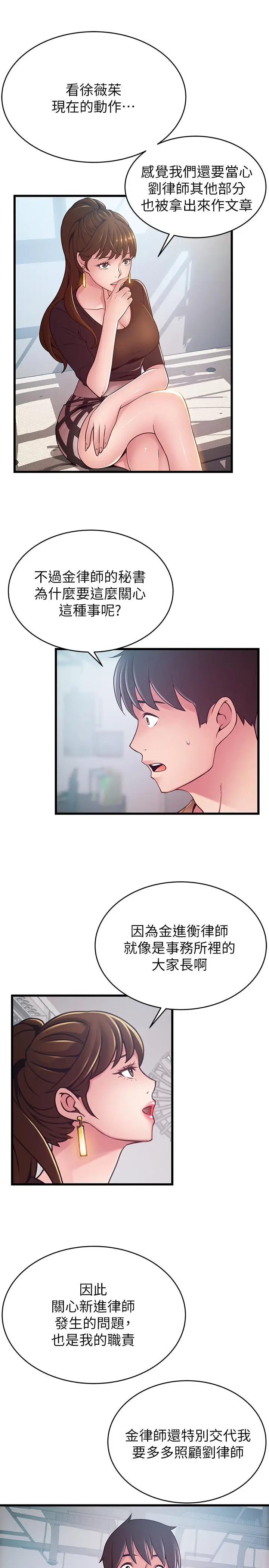 漫画《弱点》第98话第31张图
