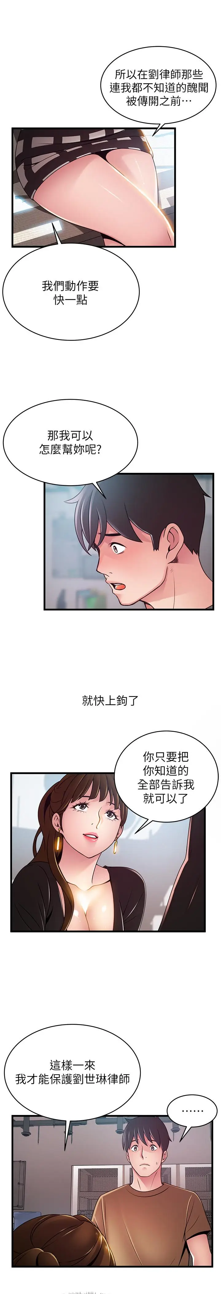 漫画《弱点》第98话第33张图
