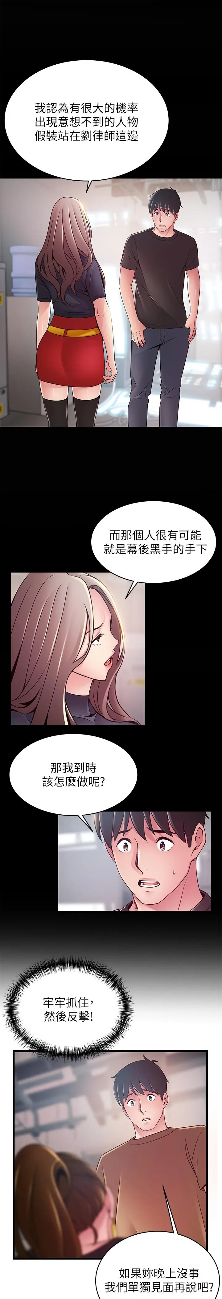 漫画《弱点》第98话第35张图