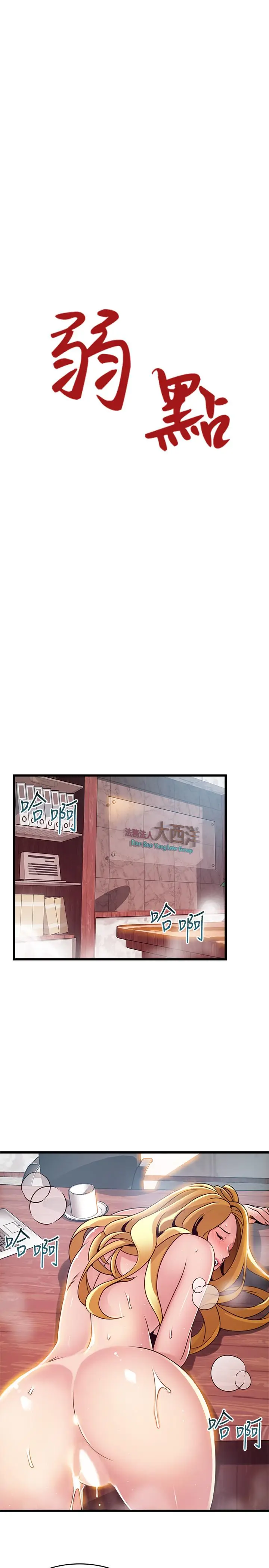 漫画《弱点》第98话第5张图
