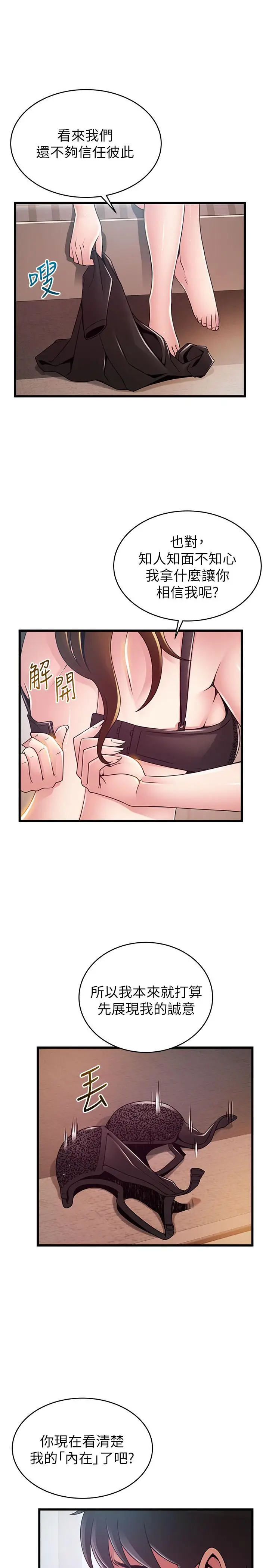 漫画《弱点》第99话第11张图