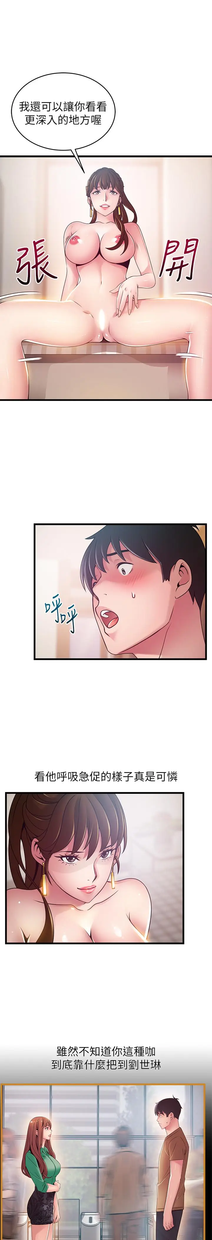 漫画《弱点》第99话第15张图
