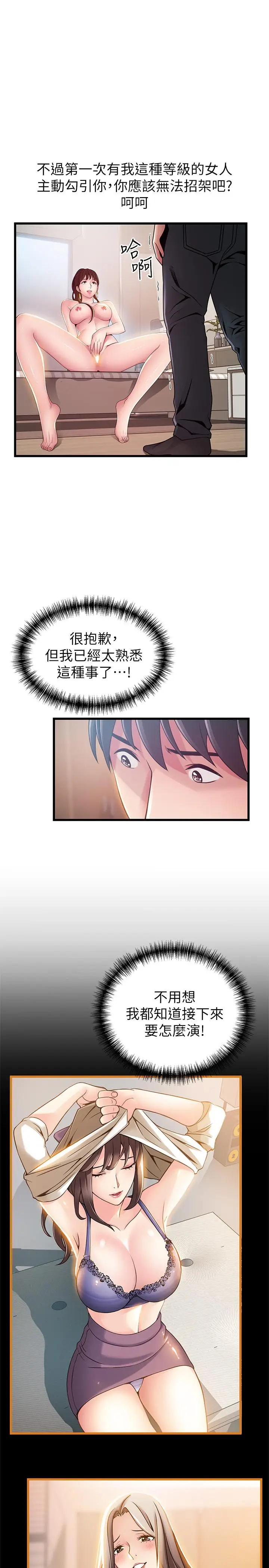 漫画《弱点》第99话第17张图