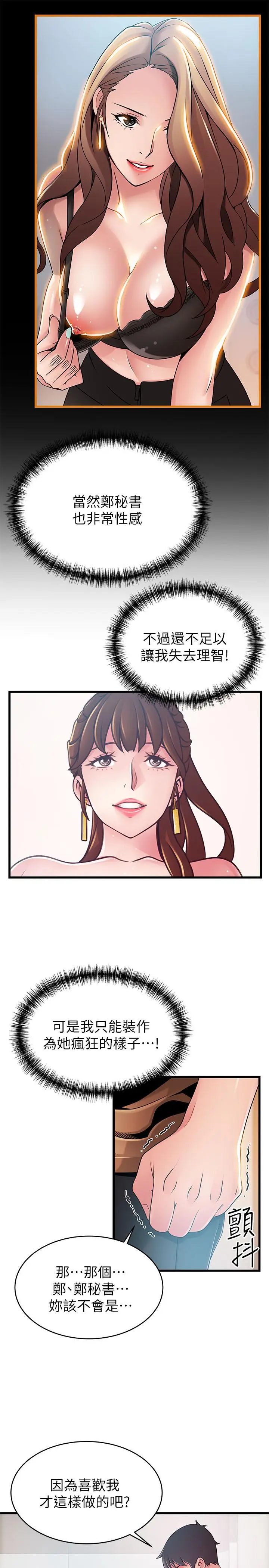 漫画《弱点》第99话第19张图