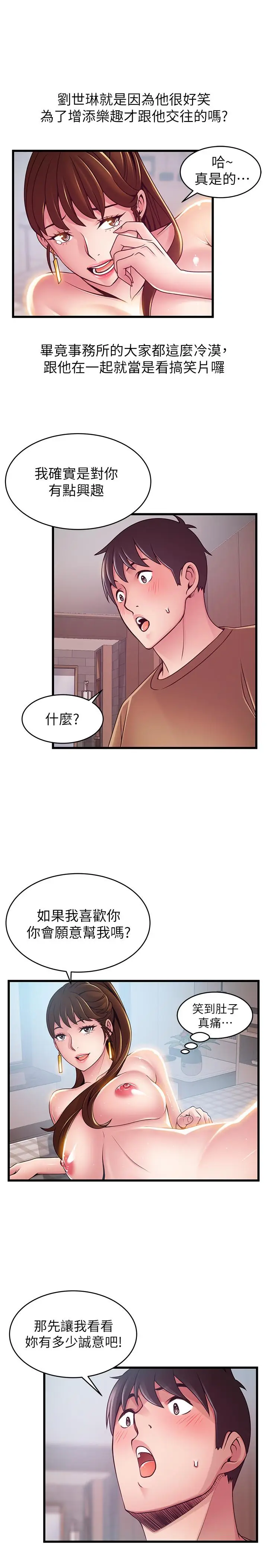 漫画《弱点》第99话第23张图