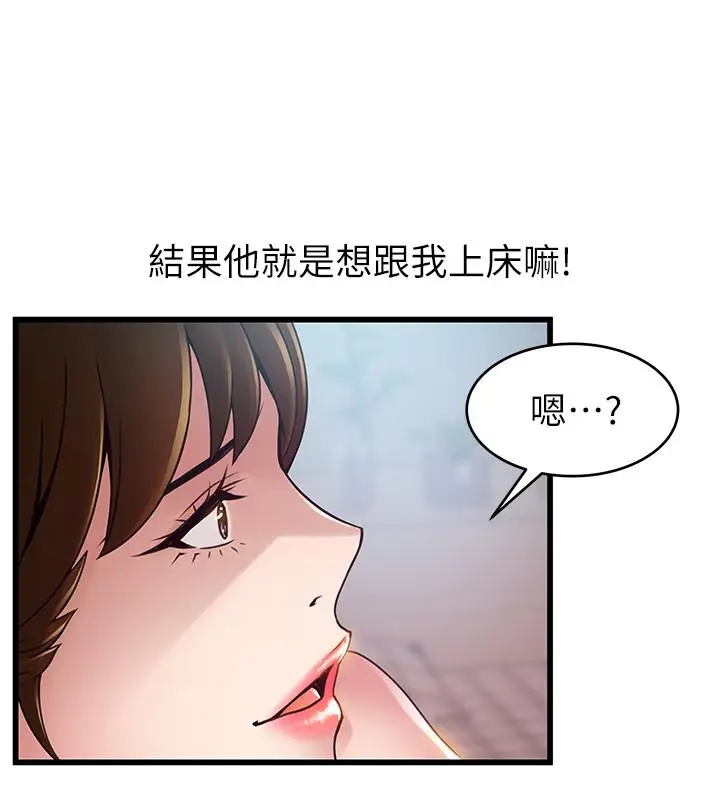 漫画《弱点》第99话第24张图