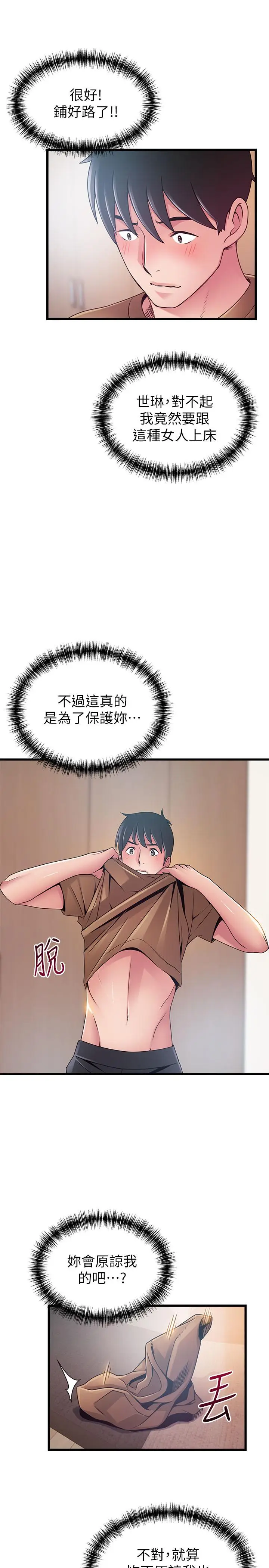 漫画《弱点》第99话第27张图