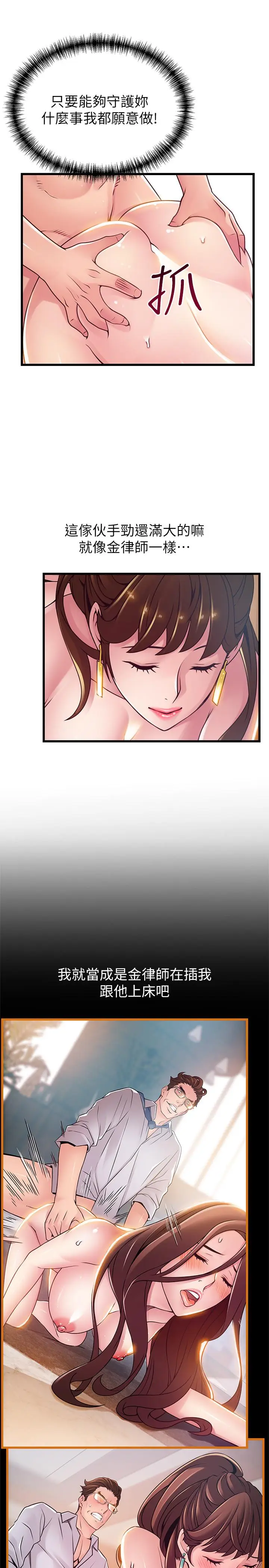 漫画《弱点》第99话第29张图