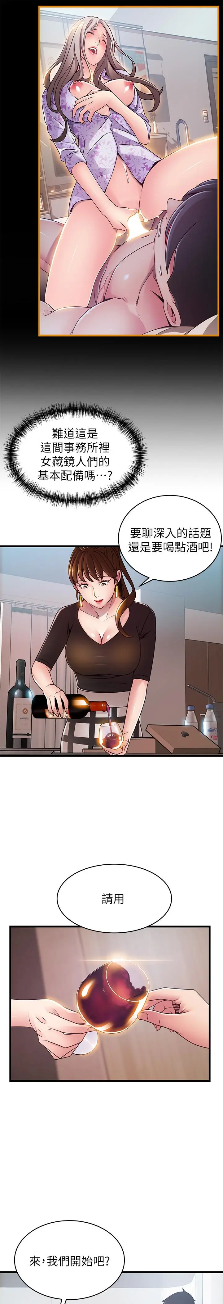 漫画《弱点》第99话第5张图