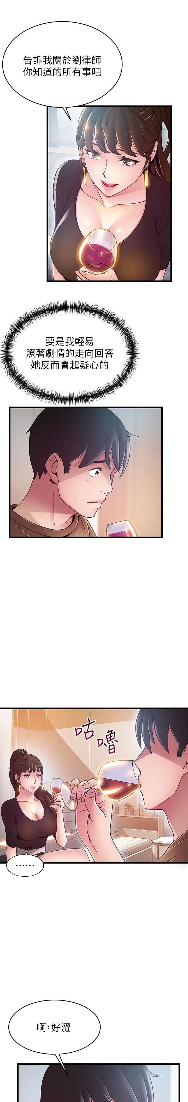 漫画《弱点》第99话第7张图
