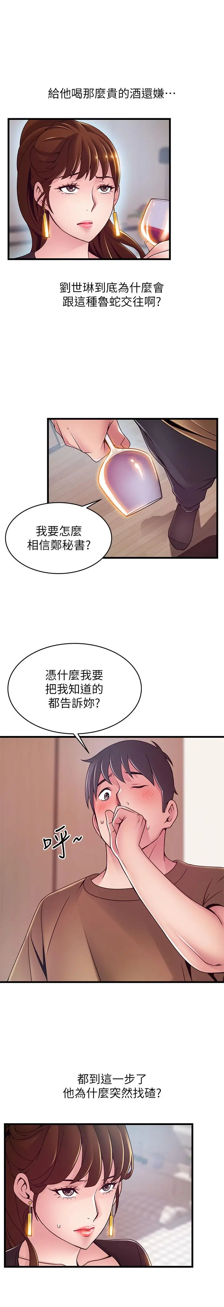 漫画《弱点》第99话第9张图