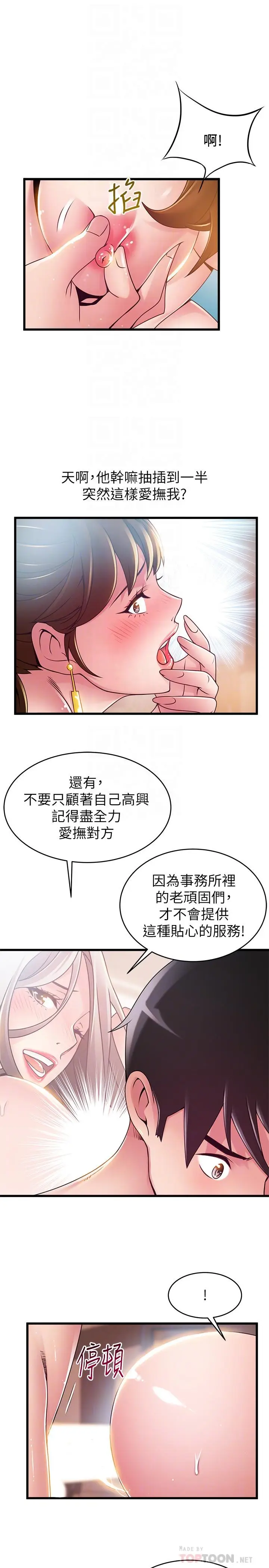 漫画《弱点》第100话第16张图