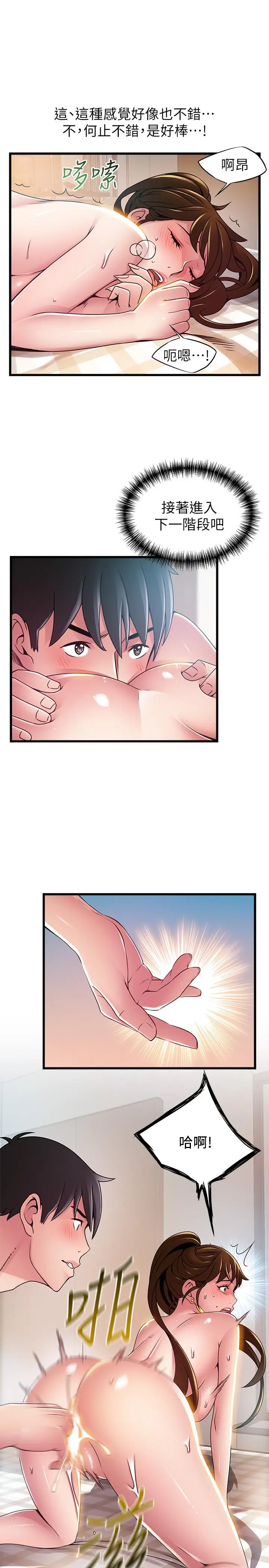 漫画《弱点》第100话第22张图