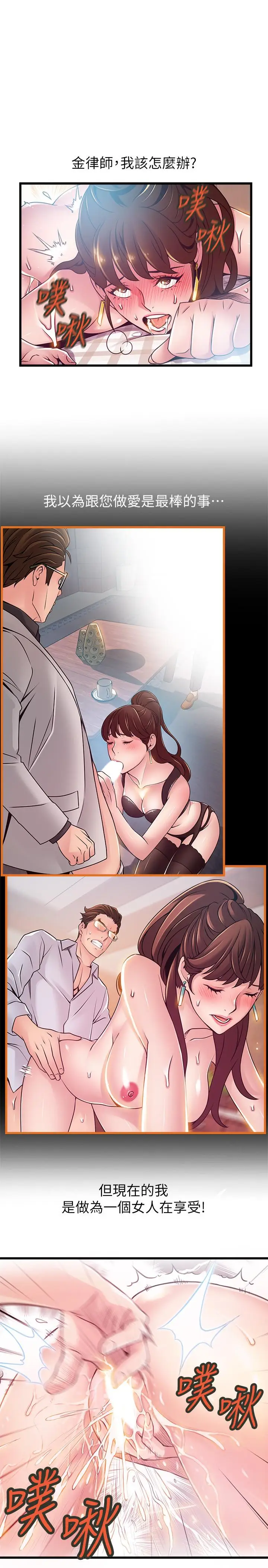 漫画《弱点》第100话第24张图