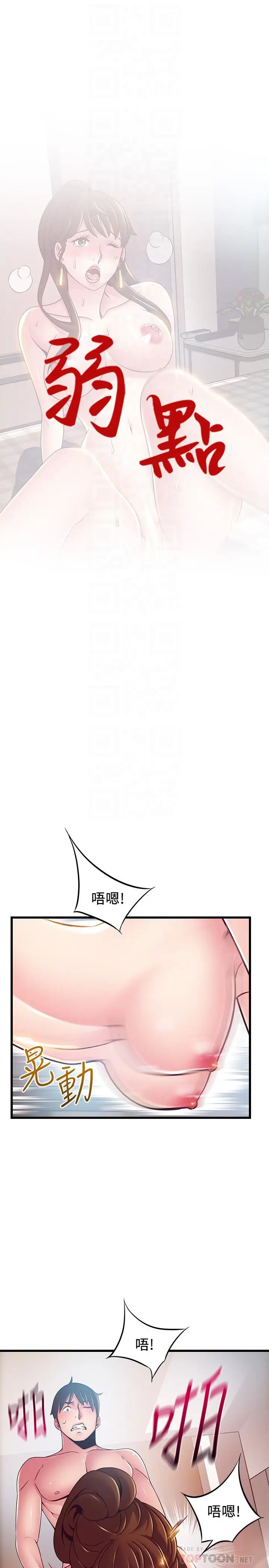 漫画《弱点》第100话第4张图