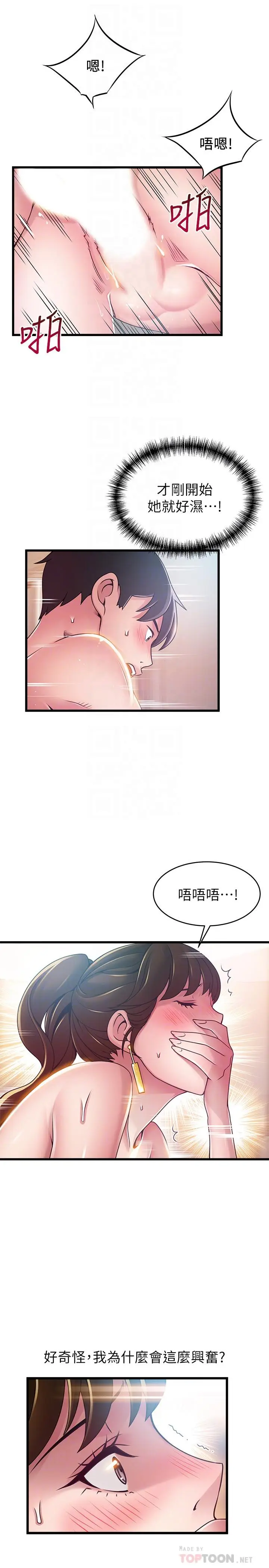 漫画《弱点》第100话第6张图