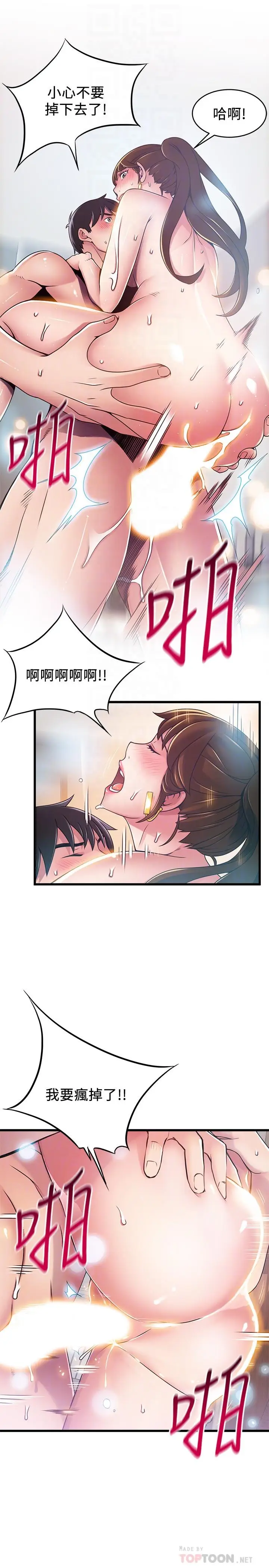 漫画《弱点》第101话第10张图