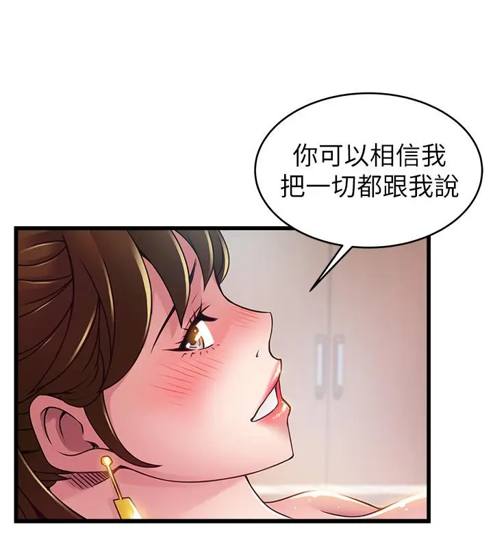 漫画《弱点》第101话第23张图