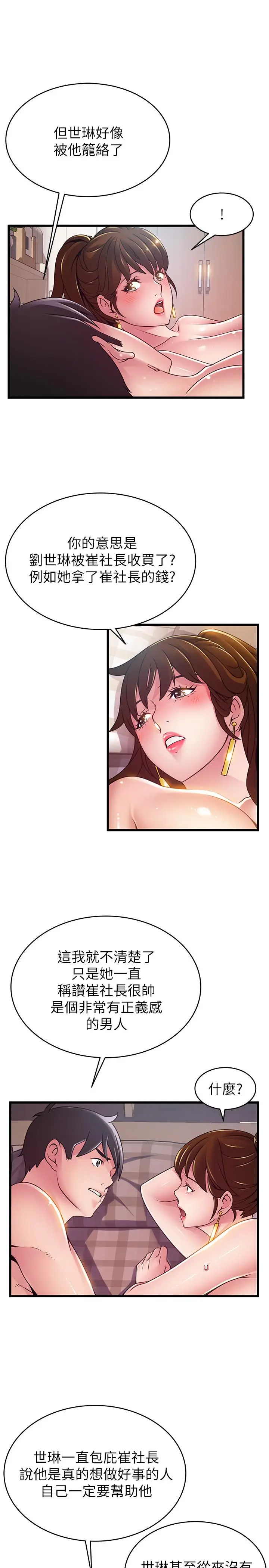 漫画《弱点》第101话第26张图